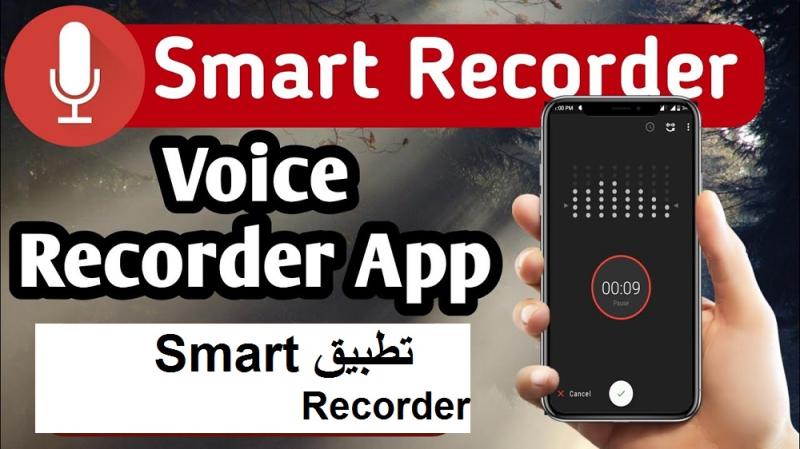 تطبيق Smart Recorder