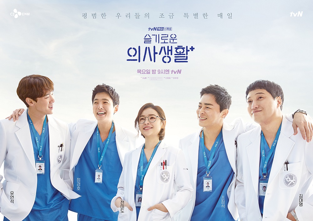 الدراما الكورية-2 Hospital Playlist
