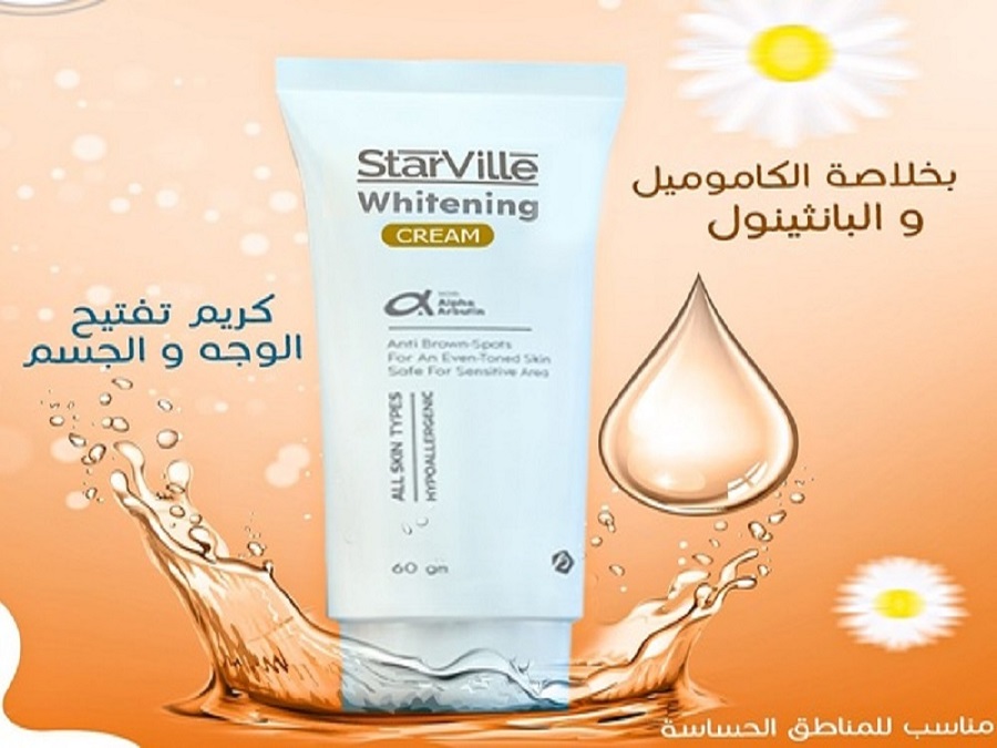 كريم ستارفيل-starville whitening cream